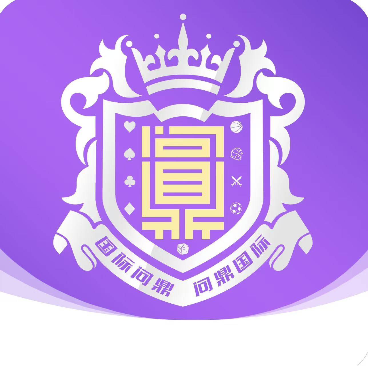 问鼎娱乐