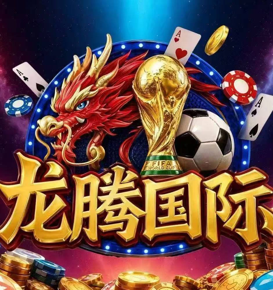 龙腾国际